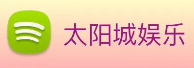 太阳城娱乐 logo
